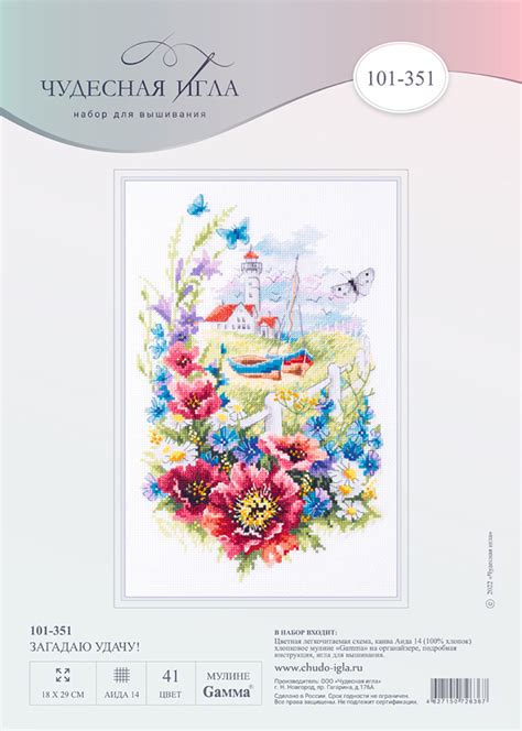 Набор для вышивания "Чудесная Игла" 101-351 "Загадаю удачу!" 18 х 29 см ...