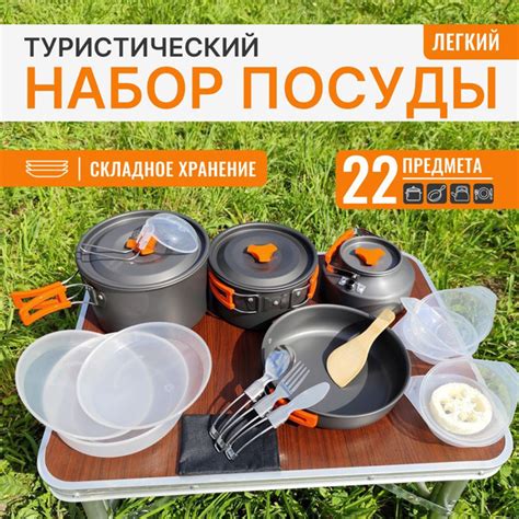 Набор посуды туристический 22 предмета, набор посуды для пикника ...