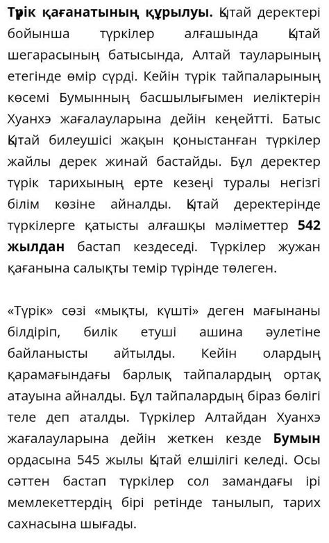 түрік қағанаты қалай құрылды - Школьные Знания.com