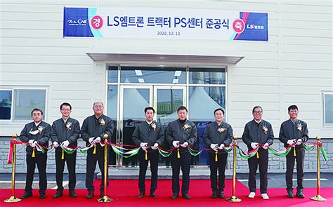 Ls엠트론 글로벌 부품공급 체계 갖춘 Ps센터 준공
