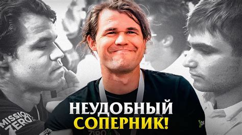 Магнус против ОДНОГО ИЗ САМЫХ НЕУДОБНЫХ СОПЕРНИКОВ в карьере! - YouTube