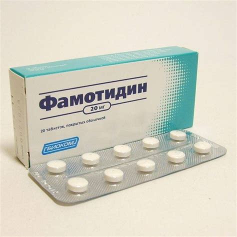Фамотидин🥇Инструкция по применению, аналоги препарата и отзывы