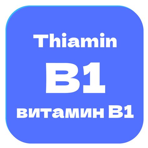 Витамин В1 (тиамин, бенфотиамин, сульбутиамин) купить в Алматы с ...