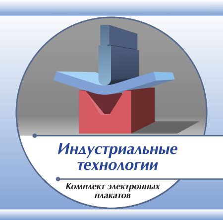 Презентации и плакаты Индустриальные технологии. Технологии обработки ...