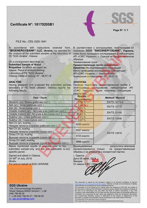 Сертификаты | БиоЭнергоБанк