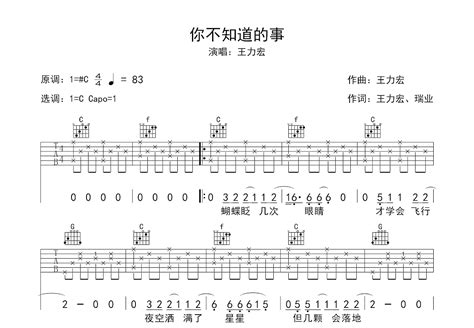 你不知道的事吉他谱 王力宏 C调弹唱49 单曲版 吉他世界