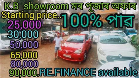 Second Hand Car Showroom Guwahati Mirza Big Offer Pooja Offers