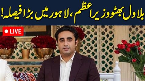 Election 2024 Bilawal Bhutto Important Media Talk In Lahore Big