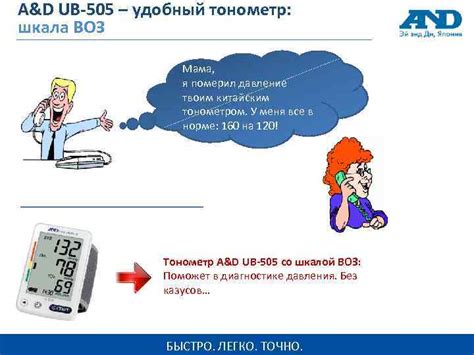 Автоматический тонометр на запястье A D UB-505 Для самых