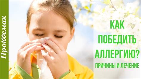 Отличное средство от аллергии. - YouTube