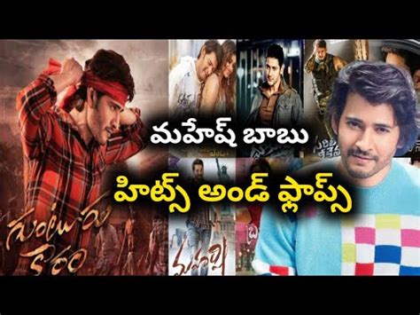 Mahesh Babu All Movies Hits And Flops Up To Guntur Kaaram Movie Youtube