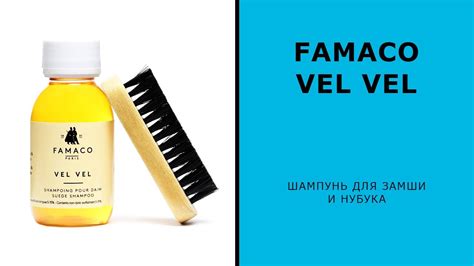 Шампунь для замши и нубука Famaco Vel Vel 🇫🇷 Сделано во Франции 🇫🇷 ...