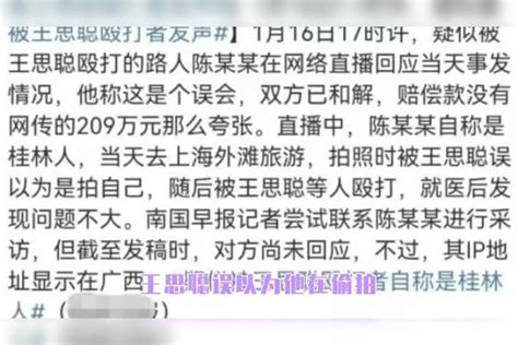 被王思聪殴打者开直播！否认拿200万赔偿金，还原被打过程引围观