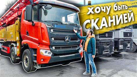 Очередной "китаец" - SANY. Как устроен и почему похож на SCANIA? - YouTube