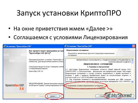 Презентация на тему: "Установка КриптоПРО 3.6 Колпаков Р.С. программист ...
