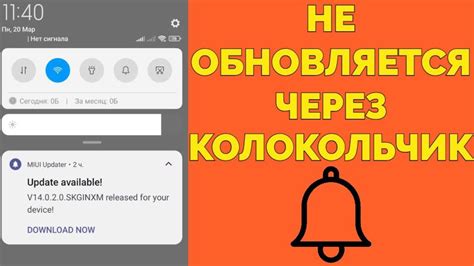 Почему Сяоми не обновляется и не загружается обновление через ...