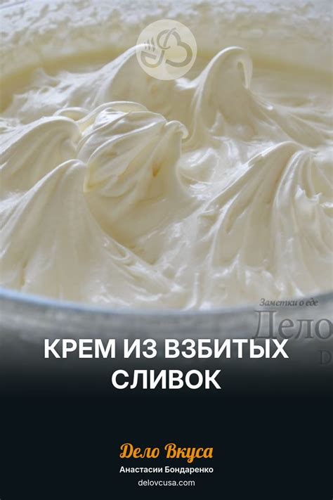 Крем из взбитых сливок. Взбитые сливки рецепт с фотографиями