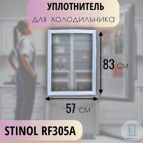 Уплотнитель для холодильника Стинол (Stinol) RF305A, 83х57 см купить на ...