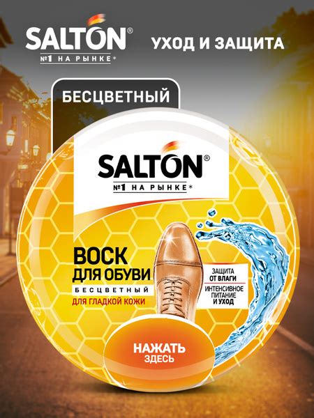 Воск для обуви Salton бесцветный 75мл - купить с доставкой по выгодным ...