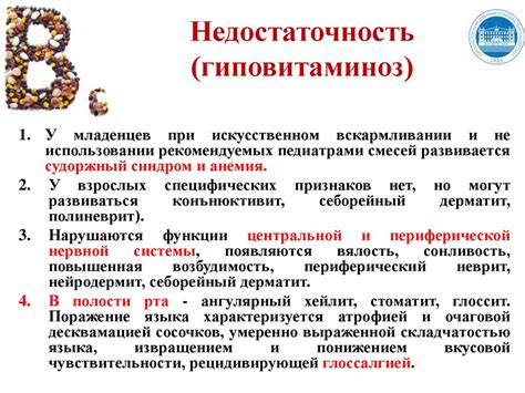 Обмен и функции витаминов В6, В7, В9, В12, С. Лекция №19 - презентация ...