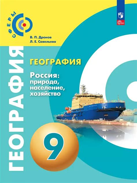 ГДЗ по географии 9 класс