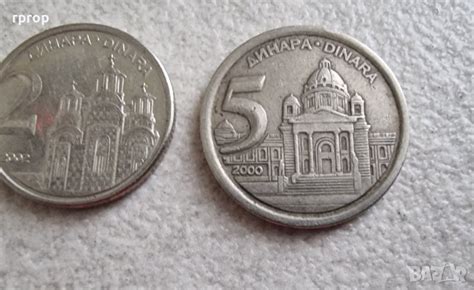 Монети. Югославия .1, 2 и 5 динара. 2000 - 2002 година. Старата емисия ...