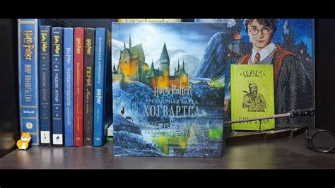 Трехмерная Карта Хогвартса и Хогсмида - YouTube