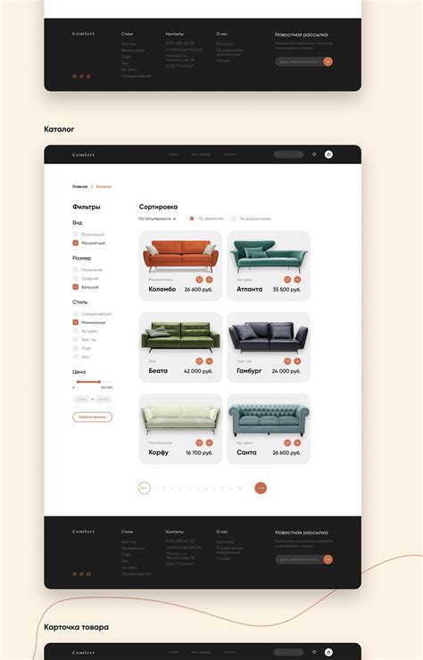 Интернет-магазин — Магазин диванов «Comfort» on Behance