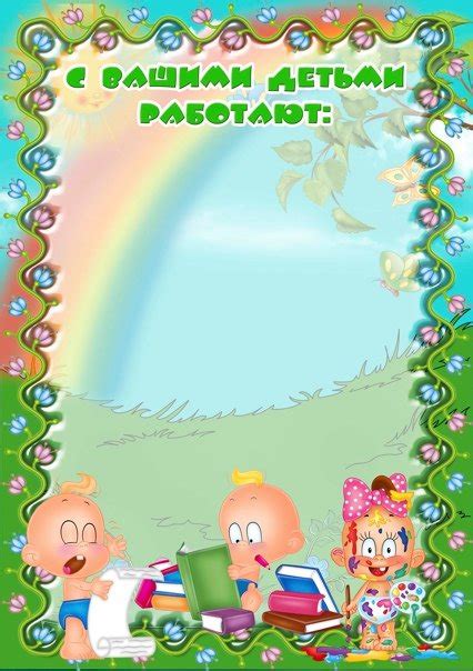 Шаблон о ваших детях заботятся для садика (50 фото)