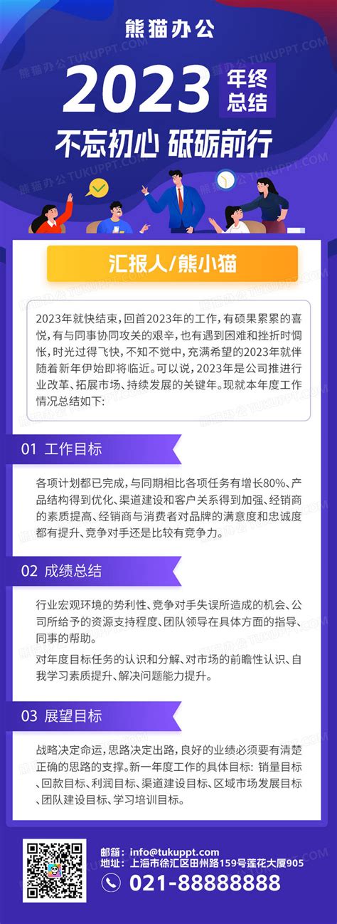 蓝色简约2023年终总结年终总结长图手机长图设计图片下载 Psd格式素材 熊猫办公