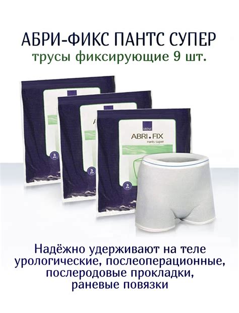 Урологические трусы – купить в интернет-аптеке OZON по низкой цене