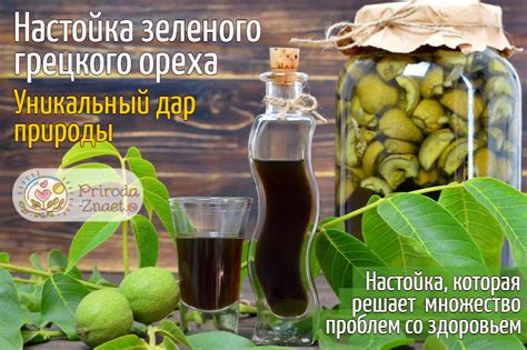 Настойка зеленого грецкого ореха: при каких заболеваниях можно ...