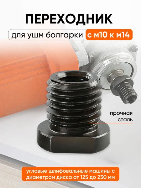 Переходник для ушм болгарки с м10 к м14 купить на OZON по низкой цене ...