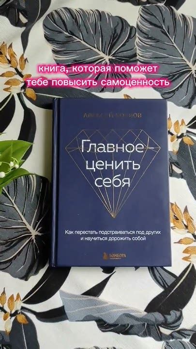 Повысить самоценность 💕 #саморазвитие #самоценность #уверенностьвсебе # ...