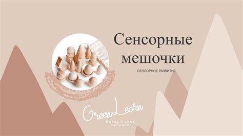 Сенсорные игры для малышей|Сенсорный мешочек - YouTube