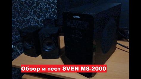 Обзор и тест акустической системы 2.1 [SVEN MS-2000] - YouTube
