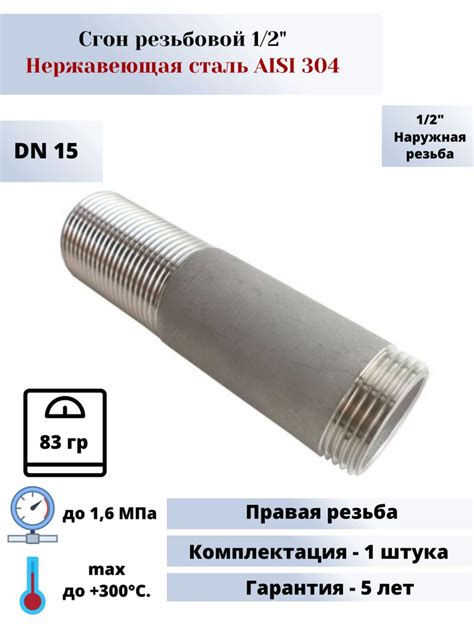 Сгон нержавеющий сантехнический (фитинг) DN15 (1/2") (21,3мм) AlSl304 ...