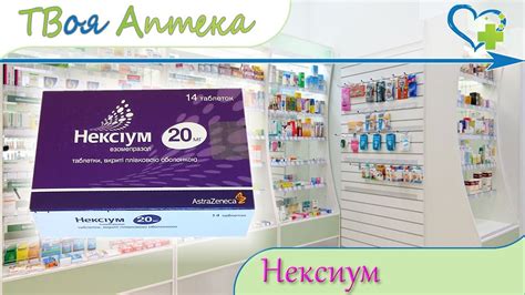 Нексиум таблетки ☛ показания (видео инструкция) описание отзывы ...