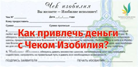 Алина гесс чек изобилия образец - 88 фото