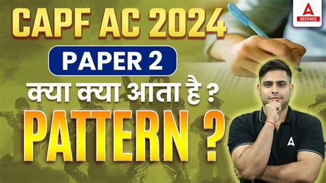 Capf Ac Paper Syllabus Capf Ac Exam Pattern Capf Ac