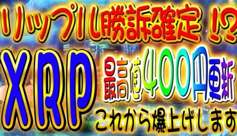 【仮想通貨】リップル（xrp）大規模なxrpの取引が急増『xrpは依然として最も人気がある証拠』