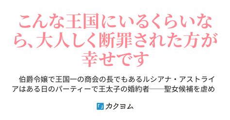 12 試作品 断罪された商才令嬢は隣国を満喫中 〜王国に戻って欲しいと言われましても、私を追い出したのはあなた達ですよ？〜（水空 葵