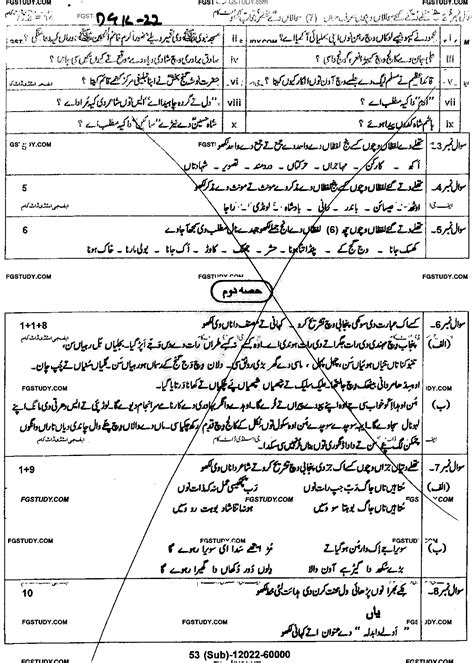 9th Class Punjabi Past Paper 2022 Dg Khan Board Subjective