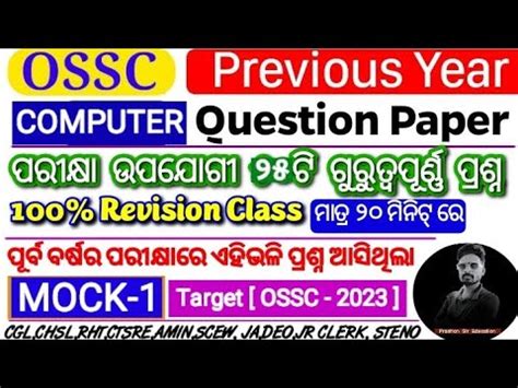 Ossc Previous Year Question Paper Ossc Previous Year Computer