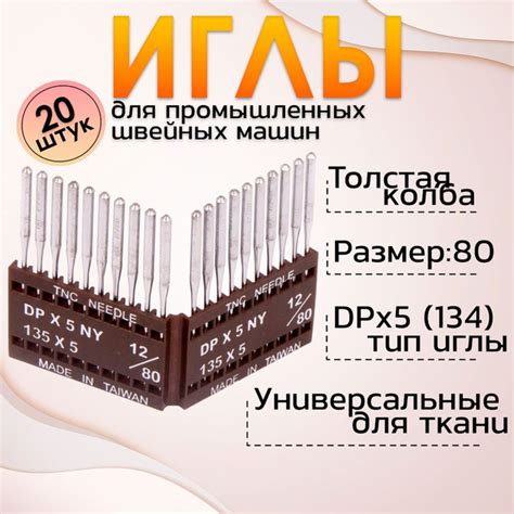 Иглы для промышленных швейных машин TRIUMPH DPх5 №80/12 (уп.20шт ...