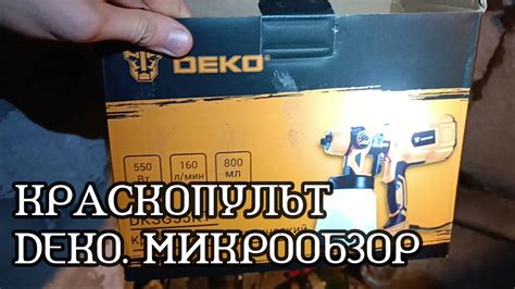 Микрообзор электрокраскопульта Deko DKSG55K1 - YouTube