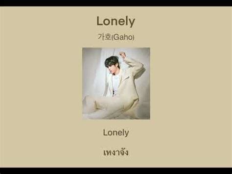 Thaisub Lonely 가호 Gaho YouTube