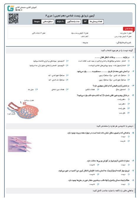 آزمون ترم اول زیست شناسی دهم تجربی سری 6 گاما سامانه آزمون آنلاین