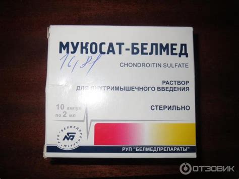 Отзыв о Раствор для инъекций Белмедпрепараты "Мукосат-Белмед" | При ...