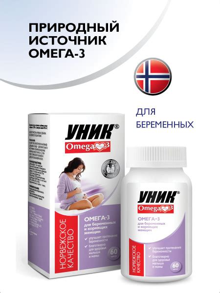 Омега 3 УНИК, бады и витамины, для для беременных и кормящих мам ...